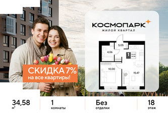 Планировка однокомнатной(квартира) площадью 34.58 квадратных метров в ЖК “ЖК ЭВО”