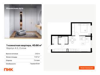 Планировка однокомнатной(квартира) площадью 40.66 квадратных метров в ЖК “ЖК Ильинские луга”