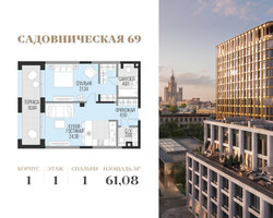 Планировка однокомнатной(квартира) площадью 61.08 квадратных метров в “Клубный квартал Садовническая 69”