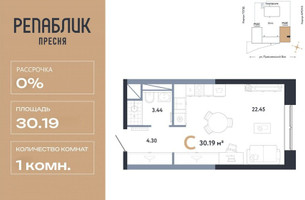 Планировка студии(квартира) площадью 30.19 квадратных метров в “ЖК Репаблик”