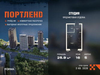 Планировка студии(квартира) площадью 25.9 квадратных метров в ЖК “ЖК Портленд”