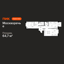 Планировка двухкомнатной(квартира) площадью 64.7 квадратных метров в ЖК “ЖК Москворечье”