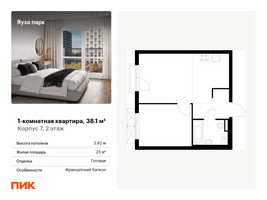 Планировка однокомнатной(квартира) площадью 38.1 квадратных метров в “ЖК Яуза Парк (Мытищи)”