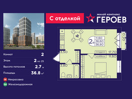 Планировка двухкомнатной(квартира) площадью 36.8 квадратных метров в “ЖК Героев”