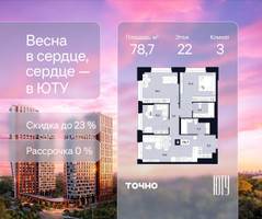 Планировка трехкомнатной(квартира) площадью 78.7 квадратных метров в “Архитектурный проект ЮТУ”