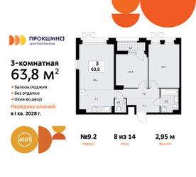 Планировка трехкомнатной(квартира) площадью 63.8 квадратных метров в ЖК “ЖК Прокшино”