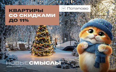 ЖК Новые смыслы