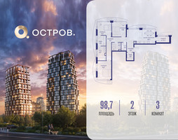 Планировка трехкомнатной(квартира) площадью 98.72 квадратных метров в “ЖК Остров”