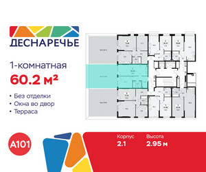Планировка однокомнатной(квартира) площадью 60.2 квадратных метров в ЖК “ЖК Деснаречье”