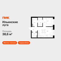Планировка однокомнатной(квартира) площадью 38.6 квадратных метров в “ЖК Ильинские луга”