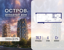 Планировка студии(квартира) площадью 28.22 квадратных метров в “ЖК Остров”