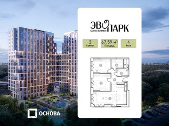 Планировка трехкомнатной(апартаменты) площадью 67.59 квадратных метров в ЖК “ЖК ЭВОПАРК Сокольники”