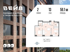 Планировка двухкомнатной(квартира) площадью 59.1 квадратных метров в “ЖК Вейв”