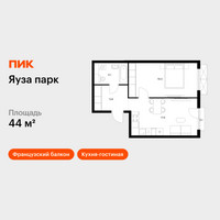 Планировка однокомнатной(квартира) площадью 44 квадратных метров в “ЖК Яуза Парк (Мытищи)”