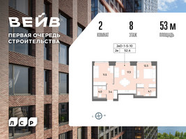 Планировка двухкомнатной(квартира) площадью 53 квадратных метров в “ЖК Вейв”