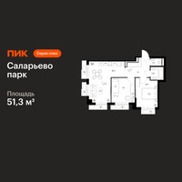 Планировка двухкомнатной(квартира) площадью 51.3 квадратных метров в “ЖК Саларьево парк”