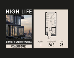 Планировка однокомнатной(квартира) площадью 24.2 квадратных метров в “ЖК High Life (Хай Лайф)”