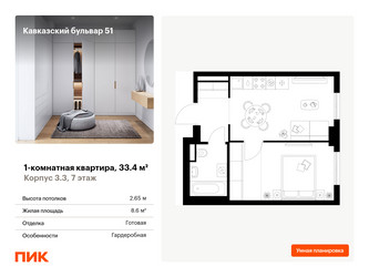 Планировка однокомнатной(квартира) площадью 33.4 квадратных метров в ЖК “ЖК Кавказский бульвар 51”
