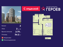 Планировка двухкомнатной(квартира) площадью 34.2 квадратных метров в “ЖК Героев”