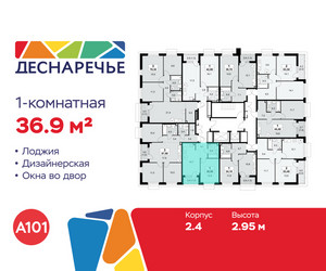 Планировка однокомнатной(квартира) площадью 36.9 квадратных метров в ЖК “ЖК Деснаречье”