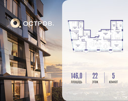 Планировка 4+ комнатной(квартира) площадью 146.02 квадратных метров в “ЖК Остров”