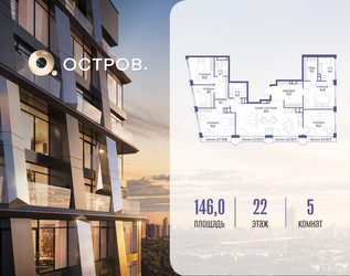 Планировка 4+ комнатной(квартира) площадью 146.02 квадратных метров в ЖК “ЖК Остров”