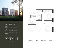 Планировка однокомнатной(квартира) площадью 69.4 квадратных метров в “ЖК Форевиль”