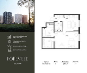 Планировка однокомнатной(квартира) площадью 69.4 квадратных метров в ЖК “ЖК Форевиль”