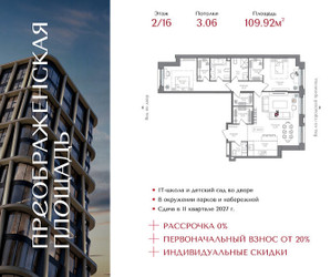 Планировка двухкомнатной(квартира) площадью 109.92 квадратных метров в ЖК “ЖК Преображенская Площадь”