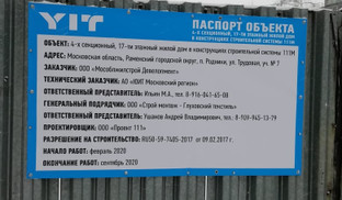 Ход строительства. Фото №2