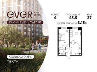 Планировка двухкомнатной(квартира) площадью 45.5 квадратных метров в ЖК “ЖК Ever (Эвер)”