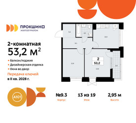 Планировка двухкомнатной(квартира) площадью 53.2 квадратных метров в ЖК “ЖК Прокшино”