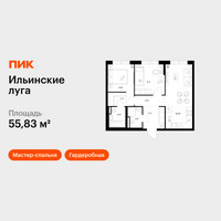 Планировка двухкомнатной(квартира) площадью 55.83 квадратных метров в “ЖК Ильинские луга”