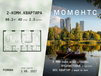 Планировка двухкомнатной(квартира) площадью 88.2 квадратных метров в ЖК “ЖК Моментс”