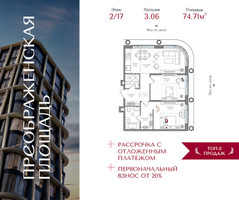 Планировка двухкомнатной(квартира) площадью 74.71 квадратных метров в “ЖК Преображенская Площадь”