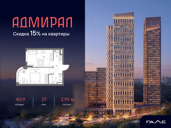 Планировка однокомнатной(квартира) площадью 40.9 квадратных метров в ЖК “ЖК Адмирал”