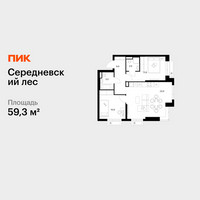 Планировка двухкомнатной(квартира) площадью 59.3 квадратных метров в “ЖК Середневский лес”