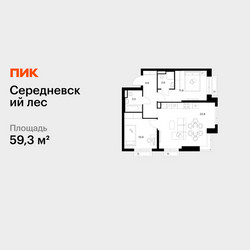 Планировка двухкомнатной(квартира) площадью 59.3 квадратных метров в ЖК “ЖК Середневский лес”