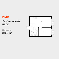 Планировка однокомнатной(квартира) площадью 33.5 квадратных метров в ЖК “ЖК Люблинский парк”