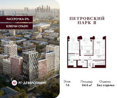 Планировка двухкомнатной(квартира) площадью 64.6 квадратных метров в “ЖК Петровский парк II”