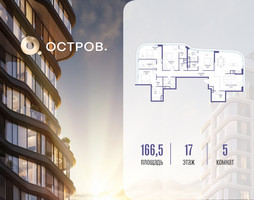 Планировка 4+ комнатной(квартира) площадью 166.52 квадратных метров в “ЖК Остров”
