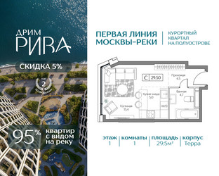 Планировка студии(квартира) площадью 29.5 квадратных метров в ЖК “ЖК Дрим Рива”