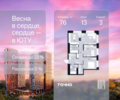 Планировка двухкомнатной(квартира) площадью 76 квадратных метров в “Архитектурный проект ЮТУ”