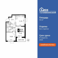 Планировка двухкомнатной(квартира) площадью 50.4 квадратных метров в “ЖК 1-й Химкинский (Первый Химкинский)”