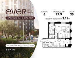 Планировка трехкомнатной(квартира) площадью 97.9 квадратных метров в “ЖК Ever (Эвер)”