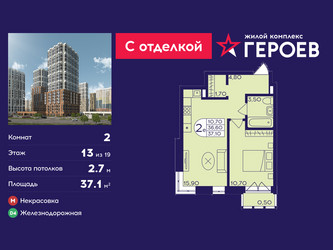 Планировка двухкомнатной(квартира) площадью 37.1 квадратных метров в ЖК “ЖК Героев”