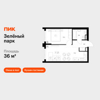 Планировка однокомнатной(квартира) площадью 36 квадратных метров в “ЖК Зеленый парк”