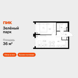 Планировка однокомнатной(квартира) площадью 36 квадратных метров в ЖК “ЖК Зеленый парк”
