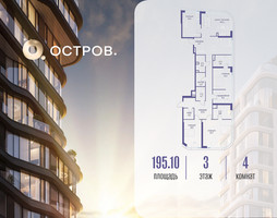 Планировка 4+ комнатной(квартира) площадью 195.12 квадратных метров в “ЖК Остров”