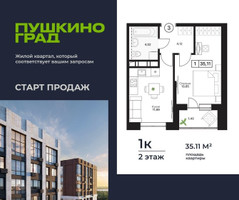 Планировка однокомнатной(квартира) площадью 35.11 квадратных метров в “ЖК Пушкино Град”
